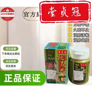 枇杷丸伤风咳嗽气弱痰多咽喉作痒化痰润肺平喘喉痛声沙50粒/瓶