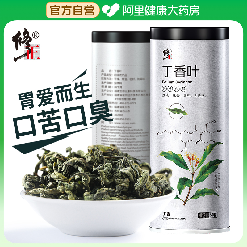 修正丁香叶50g养猴头菇胃茶调理长白山养生茶沙棘官方旗舰店