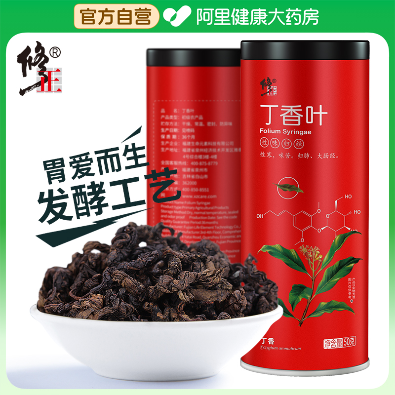 【阿里健康自营】丁香叶50g/罐非特级长白山正品茶官方旗舰店