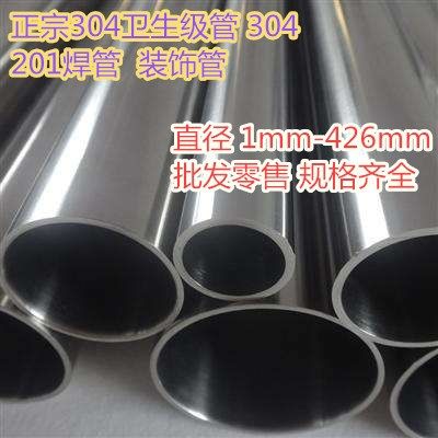 304不锈钢管201装饰管焊管316卫生管圆管工业无缝管激光加工