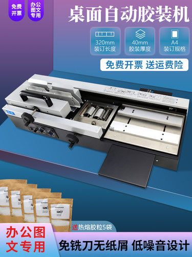 雷神标书胶装机无线热熔装订机器A4书籍大型台式手动小型全自动办