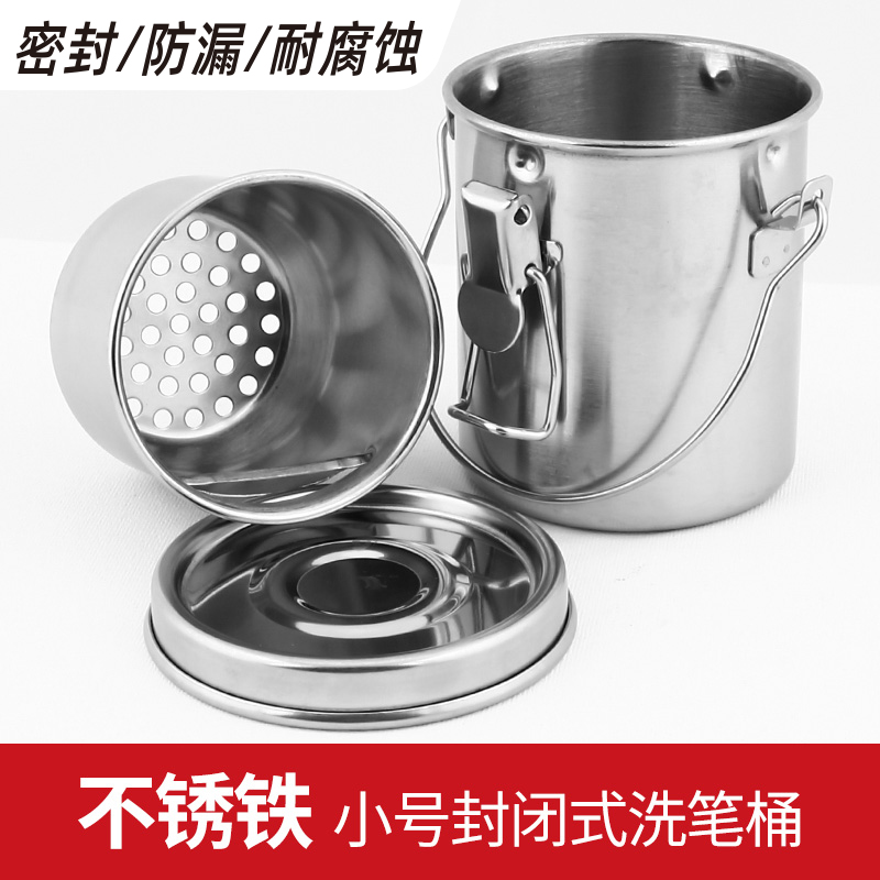 油画洗笔筒洗笔壶小号封闭式金属洗笔筒便携式油画洗笔器防漏带盖