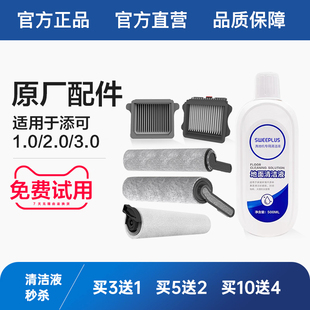 slim配件过滤网滚筒滤芯耗材 led 添可洗地机滚刷芙万一代 2.0lcd