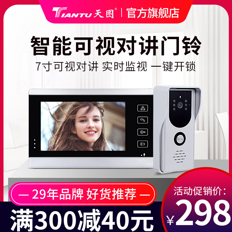 天图智能门铃家用别墅有线高清彩色视频监控可视对讲门禁工程款,电子/电工,智能门铃/可视门铃,淘宝优惠券,粉丝福利购,淘宝优惠卷