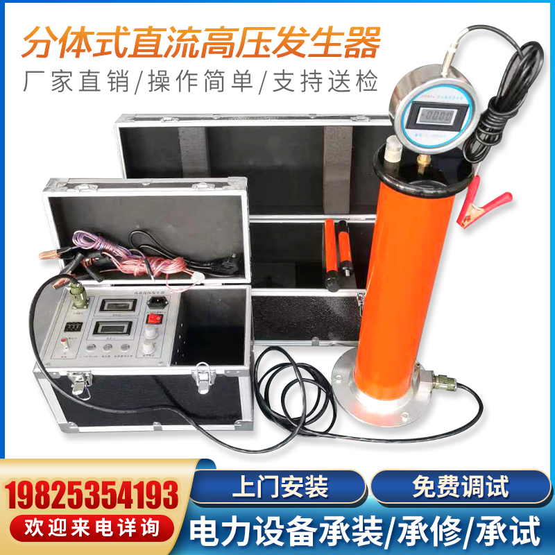 直流高压发生器60KV120KV200KV氧化锌避雷器电缆直流耐压试验设备