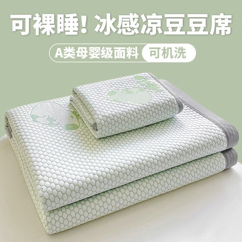 A类夏季冰丝豆豆凉席空调席冰感冰丝席三件套学生宿舍单双人软席,床上用品,冰丝席,淘宝优惠券,粉丝福利购,淘宝优惠卷