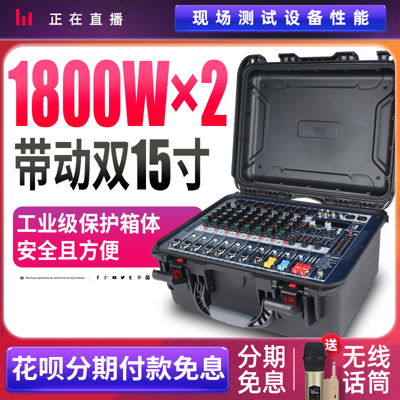 浮洛德FA-800专业8路调音台带功放一体机航空箱大功率数字效果器