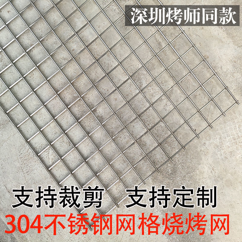 304不锈钢烧烤网长方形网格烤网篦子网片烤肉网烧烤架网晾晒铁网