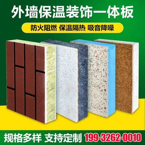 真石漆外墙保温装饰一体板防水防火隔热陶瓷聚苯板岩棉挤塑复合板