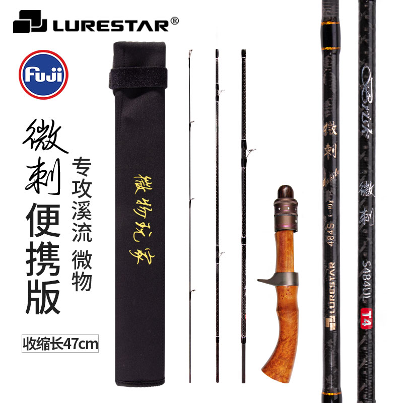 品钓微刺UL硬度4节版可携式旅行路亚竿多节竿L调马口竿微物竿溪流
