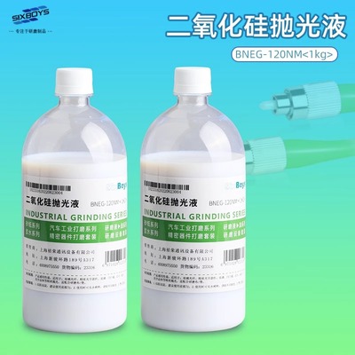 sixboys二氧化硅抛光液OP-S金相抛光液SiO2纳米悬浮硅溶胶抛光液