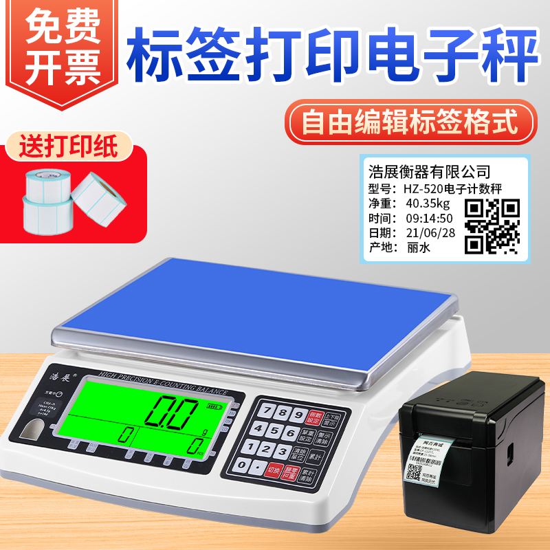 不干胶打印电子秤工业标签条码商用热敏打印机台称热转印自动剥离