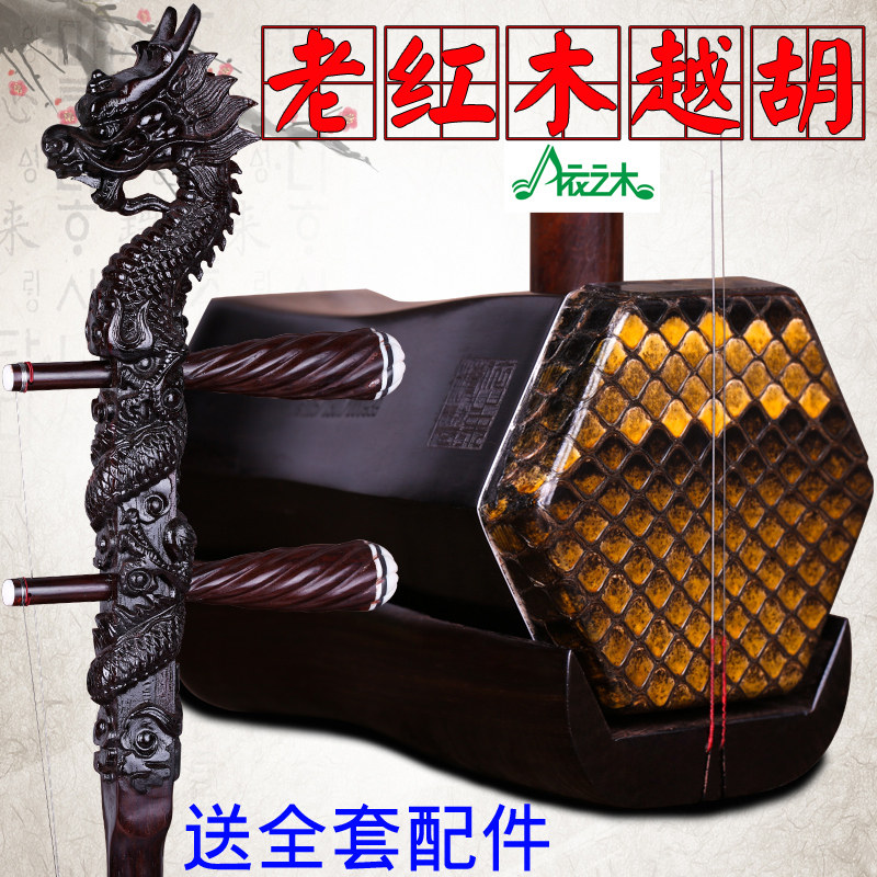 依之木明清旧料老红木越胡 越剧二胡(浙江人用)送配件