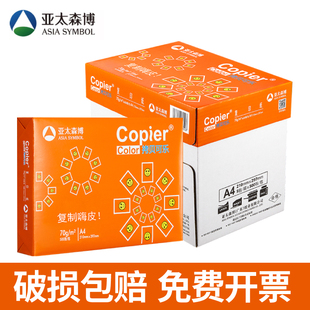 亚太森博a4纸80g 亚太森博a4打印纸80克80ga4打印纸拷贝可乐a4打