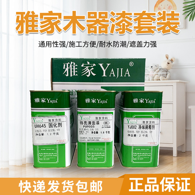 雅家木器漆漆油性PU聚酯漆高光特亮清面漆净味底漆耐黄变白面漆