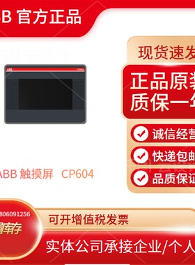 ABB 触摸屏 CP604/CP607/CP610-B/CP630/CP6407/CP6410/CP6415 CP