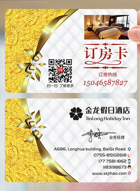 酒店宾馆商务饭店客栈餐饮旅馆订房卡透明名片制作设计SL00041