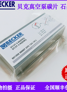 DT/VT3.40/4.40贝克becker真空泵碳片WN124-161滑片95*43*4