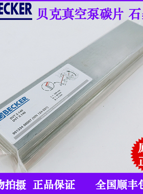 贝克真空泵碳片240*48*4DVT2.140DVT3.140 WN124-031 90133400007