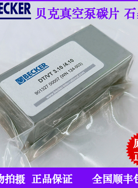 90132700007BECKER真空泵碳片 DT/VT3.4.10叶片WN124-003 55*27*3