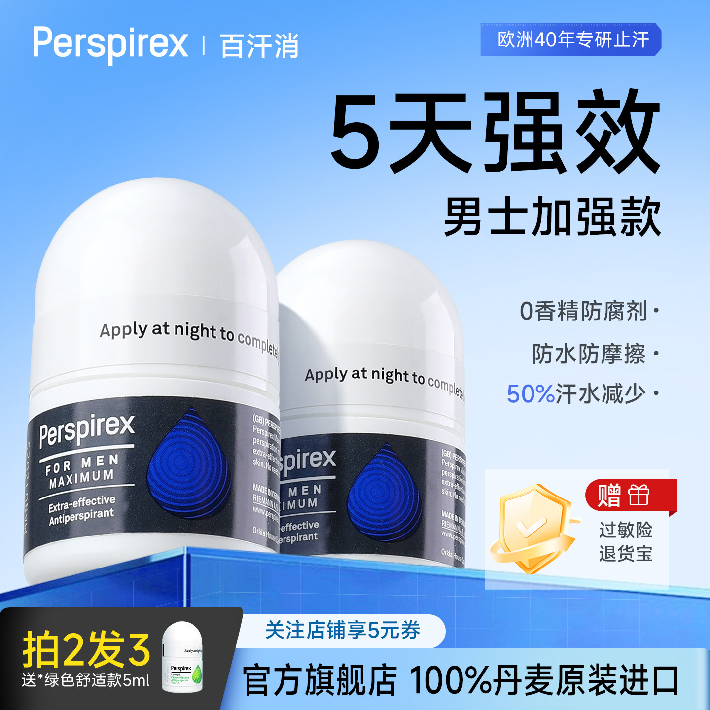【男士加强款】Perspirex百汗消止汗露腋下除臭男士走珠膏液消臭