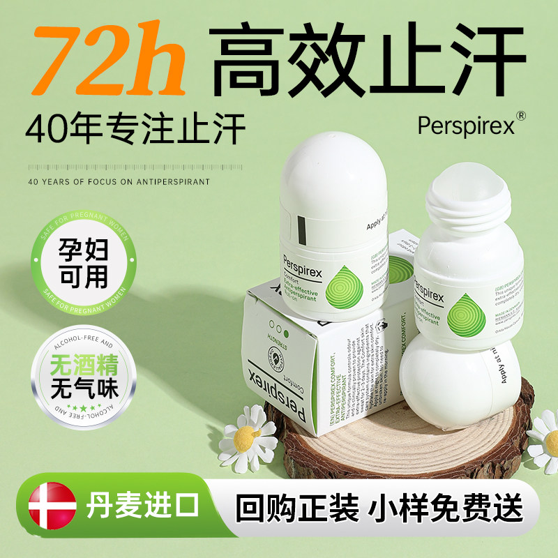 Perspirex百汗消止汗露孕妇专用腋下去异味无味青少年儿童小样5ml