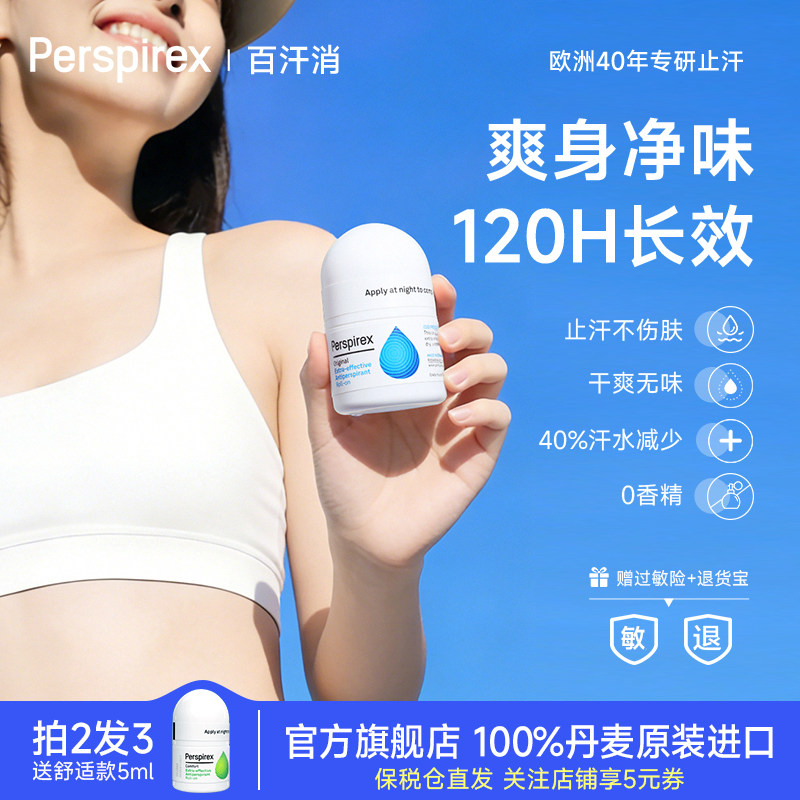 【预售免定金】Perspirex百汗消止汗露腋下除臭去异味走珠女消臭