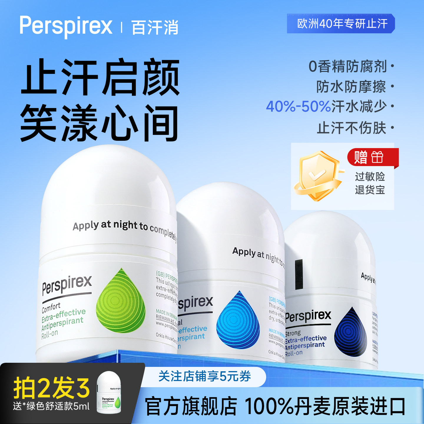 Perspirex百汗消止汗露腋下除臭女男女士走珠体香露丹麦滚珠消臭