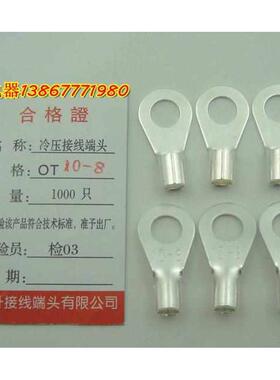 OT10-8 1000祇/包 1MM冷压接线端子/接线T端头/圆形裸端头
