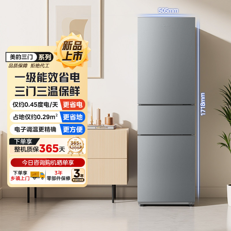 美的220L三门家用231冰箱厨房小型租房宿舍超薄冰箱节能一级能效