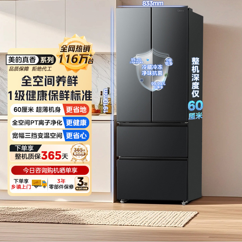 美的家用冰箱501L大容量501F双开门家用法式超薄一级能效风冷无霜