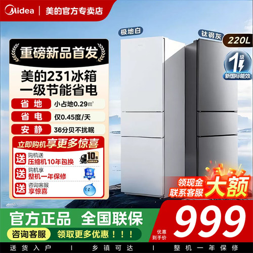美的三门冰箱家用小型宿舍租房
