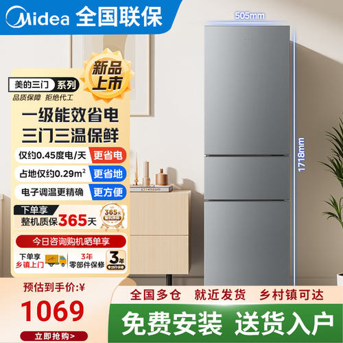 美的231家用冰箱一级能效多省47%