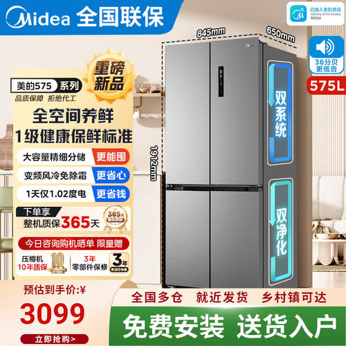 美的575L十字门大容量双系统节能