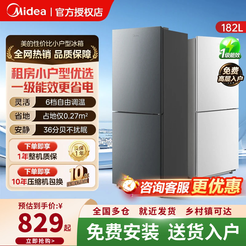 美的191租房宿舍节能省电低噪冷冻冷藏小型家用两门一级能效冰箱