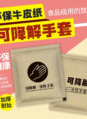 【海南专拍】食品级可降解一次性手套独立包装便携居家餐饮外卖