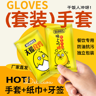 【外卖老板专享】一次性手套纸巾牙签三件套独立包装餐饮商用加厚