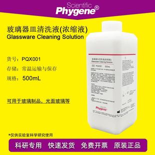 浓缩型 玻璃器皿清洗液清洗剂 500mL可配制50L低泡型无毒无腐蚀