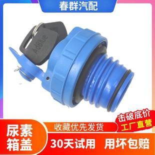 N8H 适配大运重卡N8 N8E尿素箱盖配件货车尿素盖子带锁尿素盖原厂