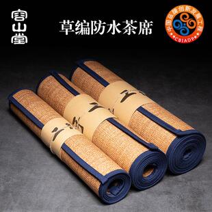 茶道功夫茶具配件 容山堂草编棉麻茶席禅意布艺防水茶桌布竹席中式