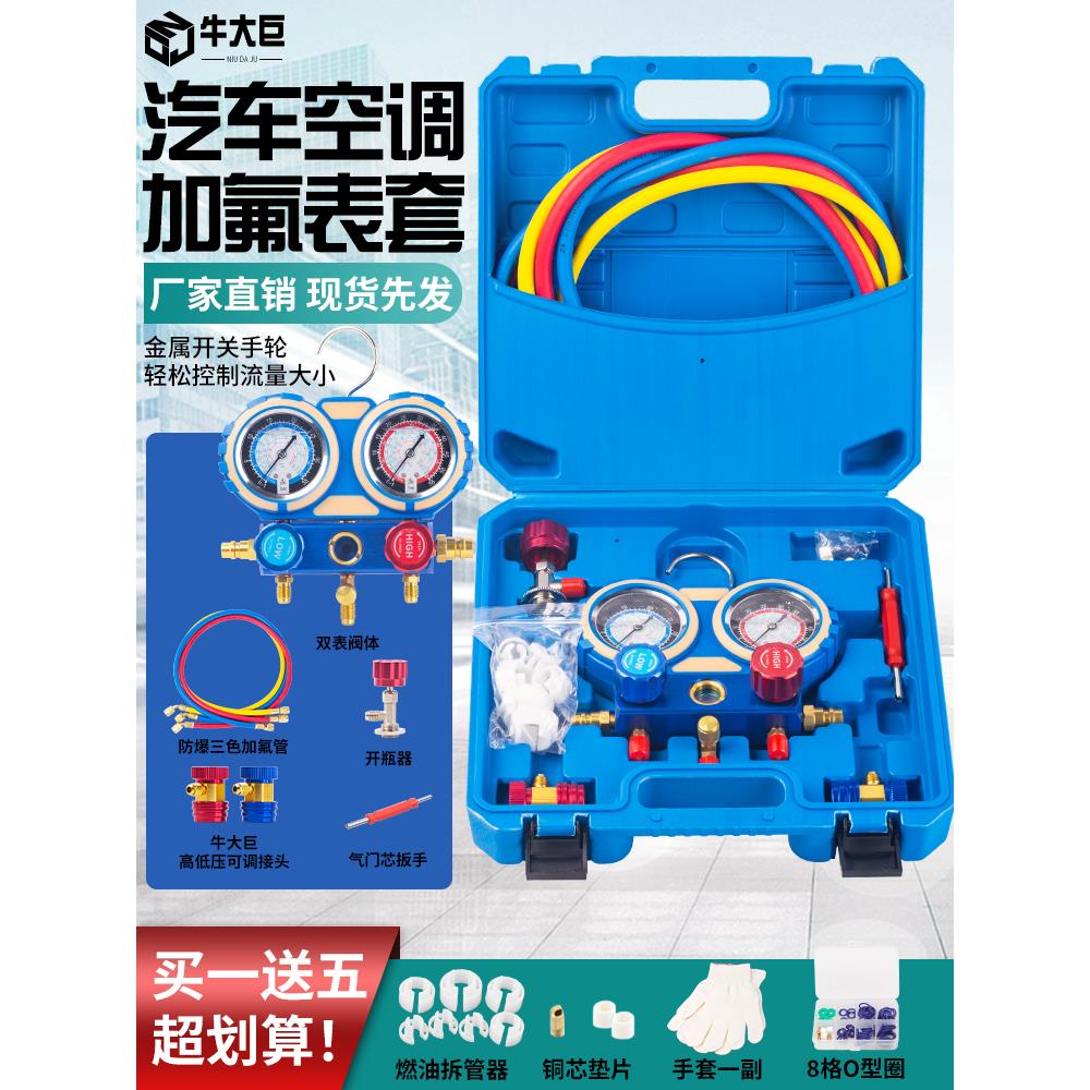 牛大巨R134冷媒汽车雪中加氟表压力表冷媒双表阀空调加氟工具套装