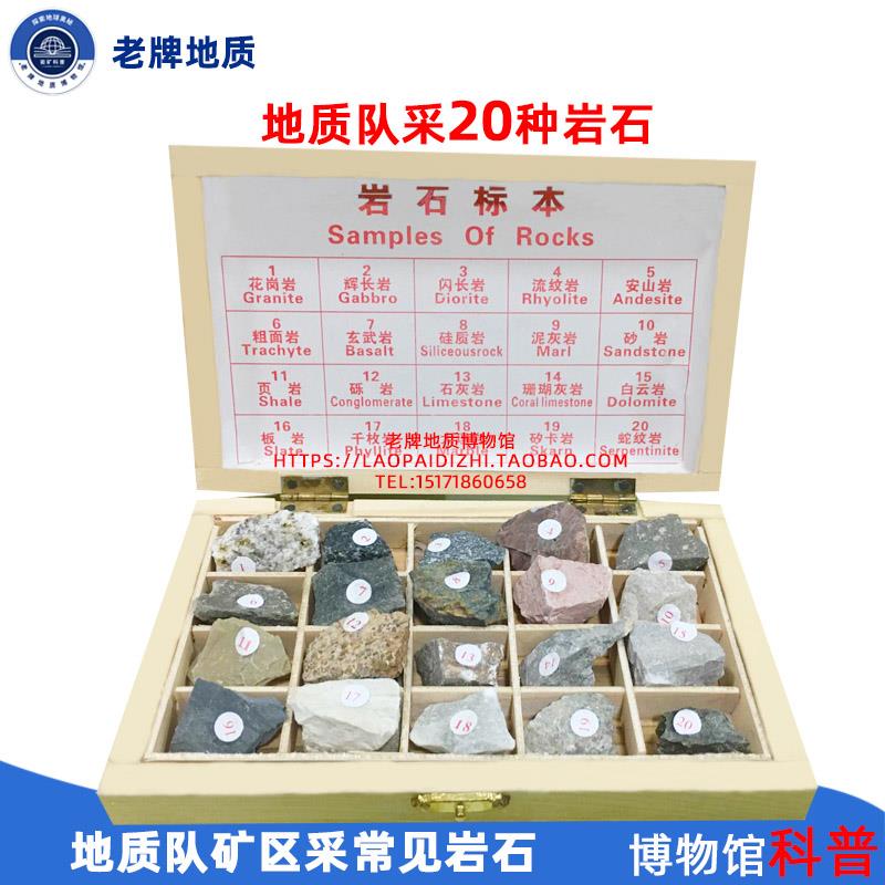 地质队工程师定制作岩石标本20种大中小地理教学仪器设备