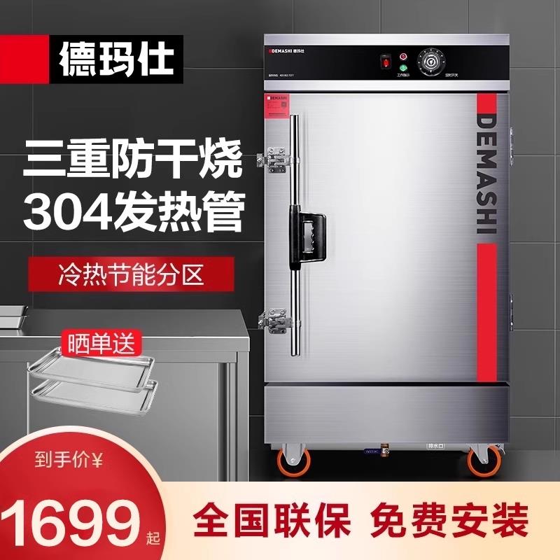 德玛仕蒸饭柜商用电蒸箱电热蒸饭车蒸包炉小型食堂馒头全自动定时