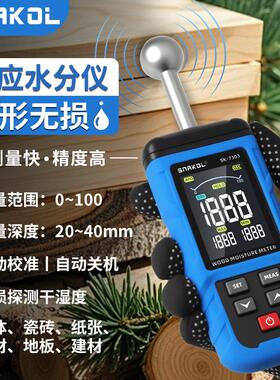 斯耐科球形无损感应式水分仪SK-7303高精度墙体木材含水率测试仪