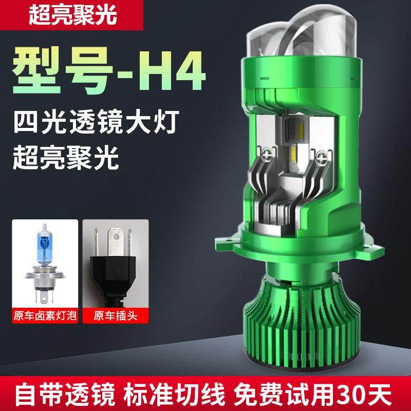 H4带双光透镜汽车LED大灯泡超亮强光远近一体改装货车摩托车大灯,汽车零部件/养护/美容/维保,汽车灯泡,淘宝优惠券,粉丝福利购,淘宝优惠卷