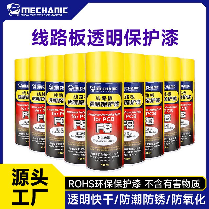 维修佬三防漆喷漆pcb绝缘精密仪器防尘电路板线 线路板防潮F8防护
