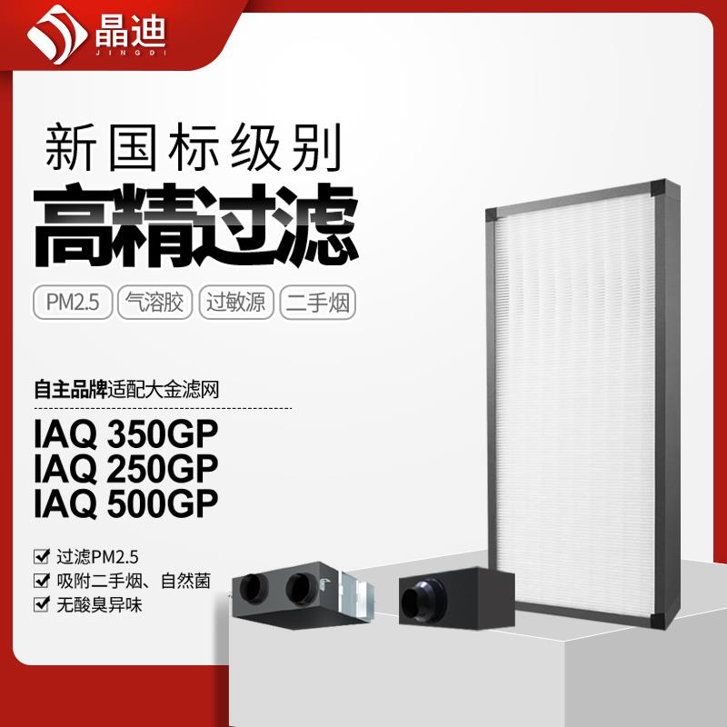 适配大金新风系统全热交换机BAF249A350过滤网BAF249A500集尘滤芯