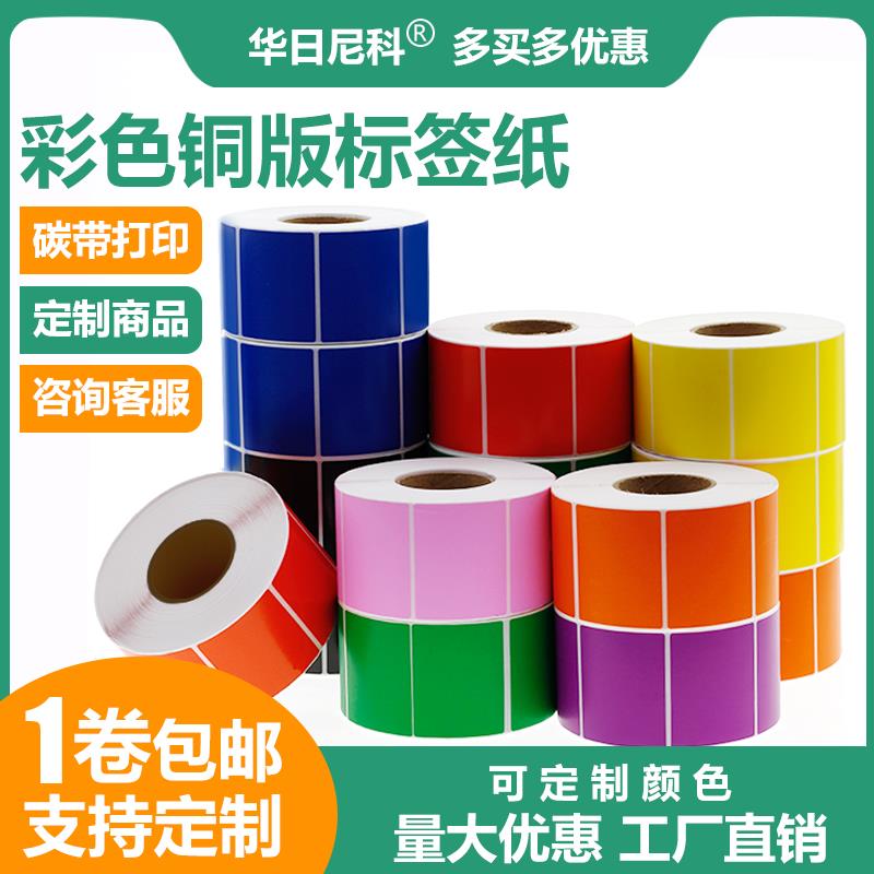 彩色铜版纸热敏纸空白不干胶条码打印贴纸定制代打印标签贴纸印刷