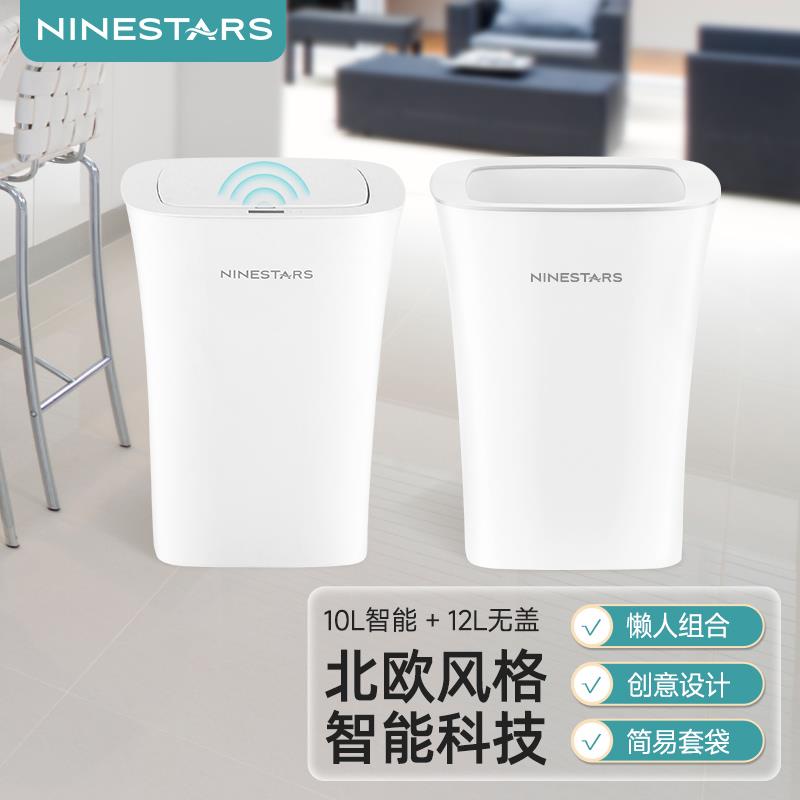 ninestars智能感应垃圾桶家用厨房垃圾桶厕所防水卫生间带盖