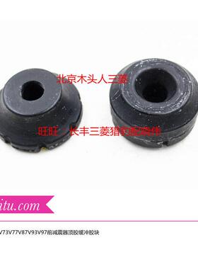三菱帕杰罗V73V75V77V87V93V97前减震器缓冲胶块前避震器缓冲胶粒